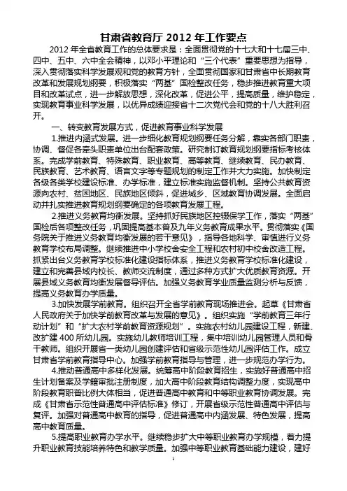 甘肃省教育厅2012年工作要点