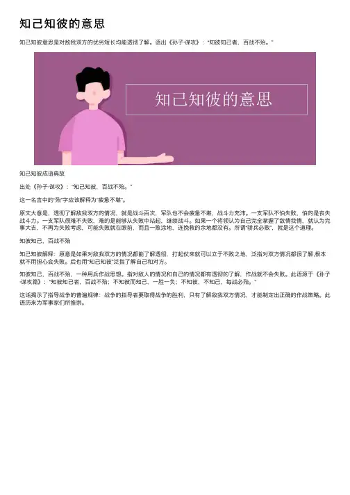 知己知彼的意思