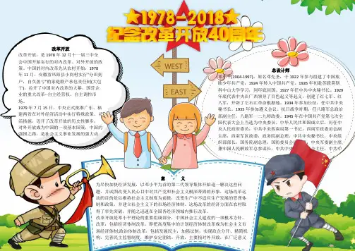 纪念改革开放40周年小报手抄报电子小报word小报