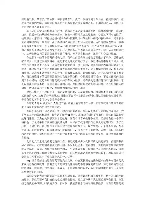 网页制作实习周记