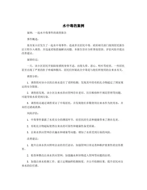 水中毒的案例