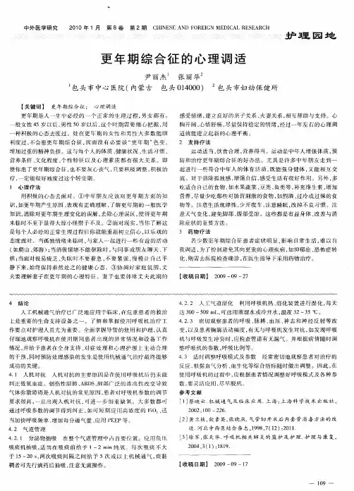 更年期综合征的心理调适