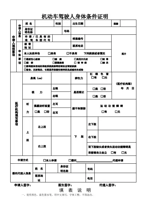 驾驶证体检表