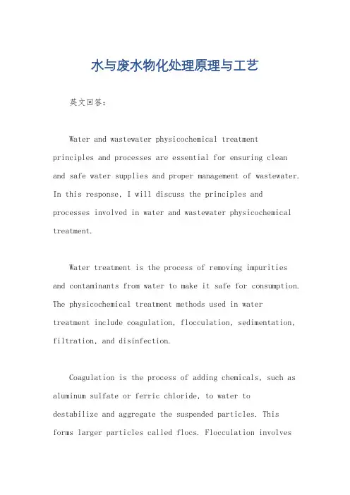 水与废水物化处理原理与工艺
