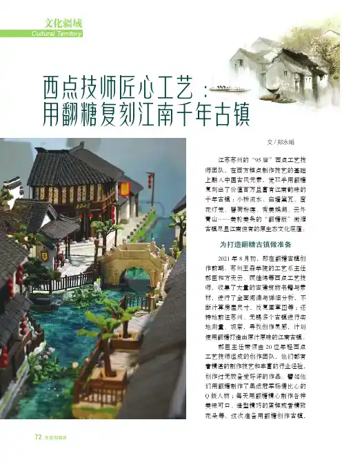 西点技师匠心工艺：用翻糖复刻江南千年古镇