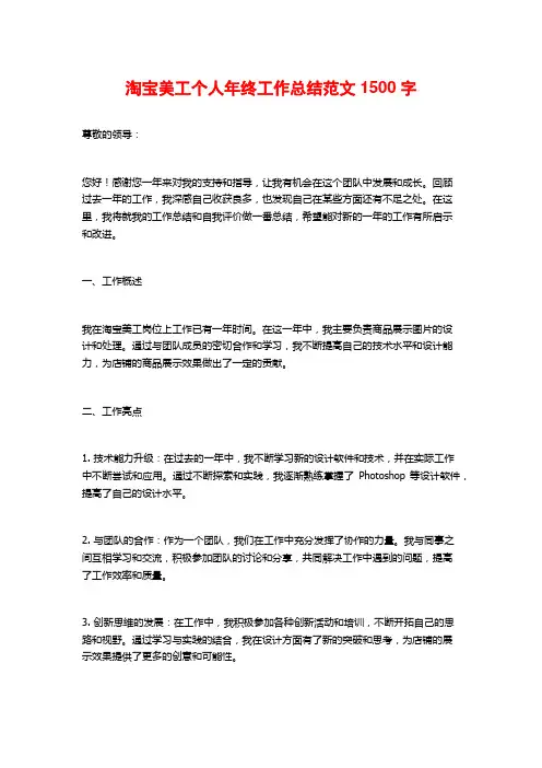 淘宝美工个人年终工作总结范文 (2)