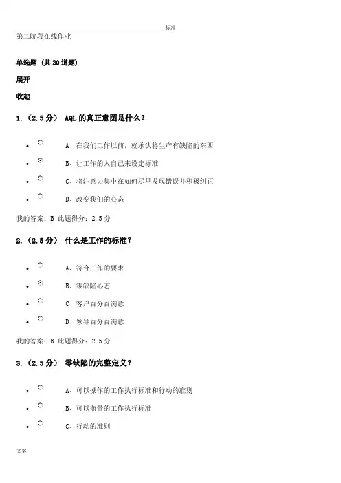 中石油 第一次把事情做对 第二阶段在线作业问题详解