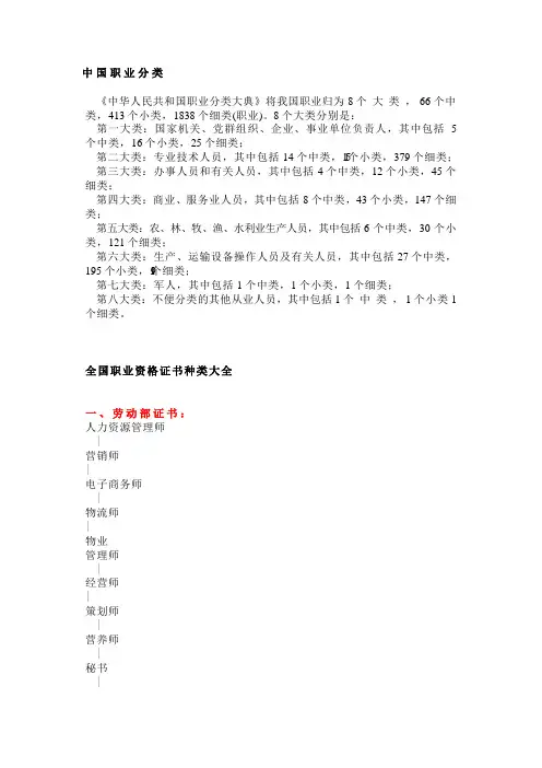 中国职业分类