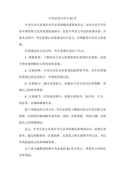 中考必背古诗文61首
