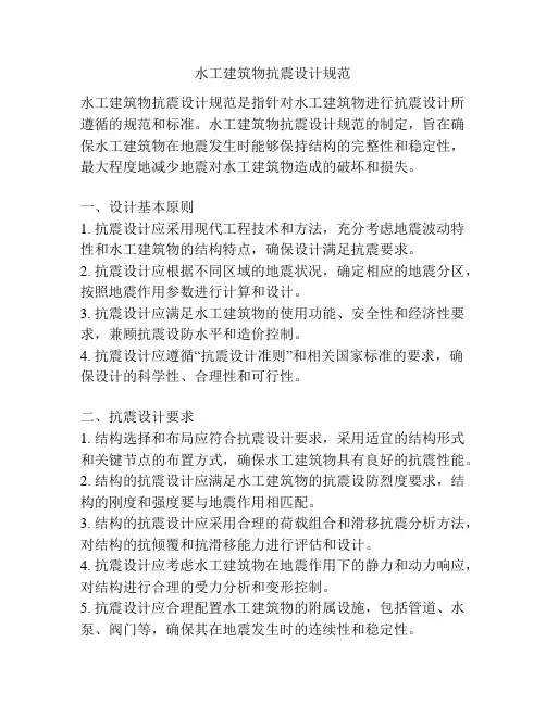 水工建筑物抗震设计规范