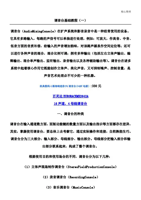 调音台基础教程