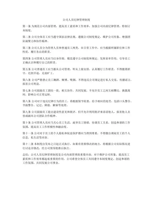 公司人员纪律管理制度