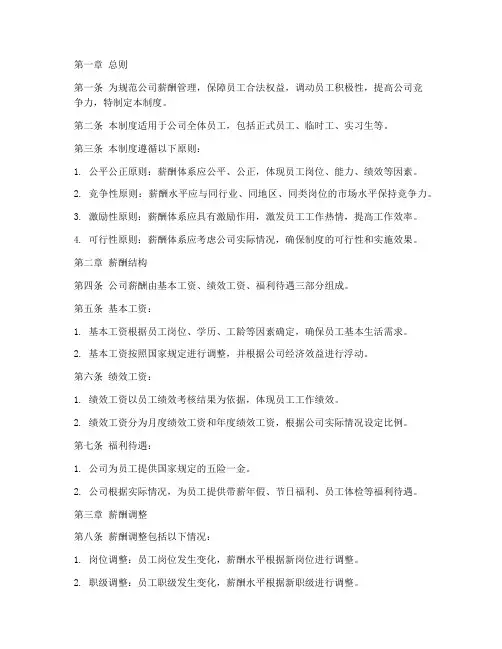 公司薪酬标准化管理制度