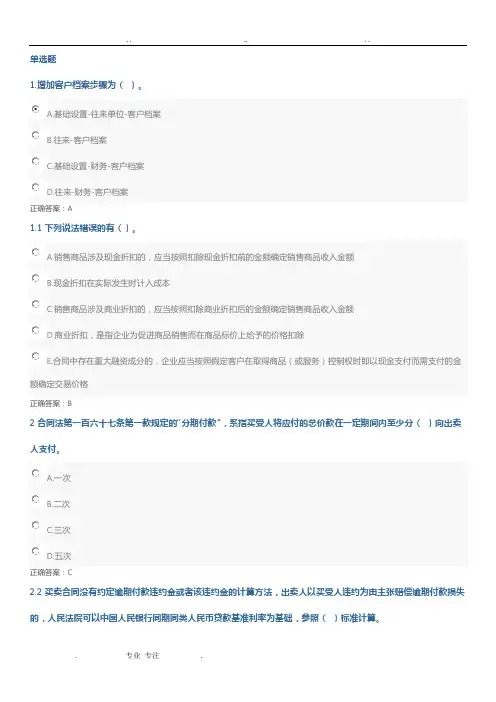 2019继续教育考题