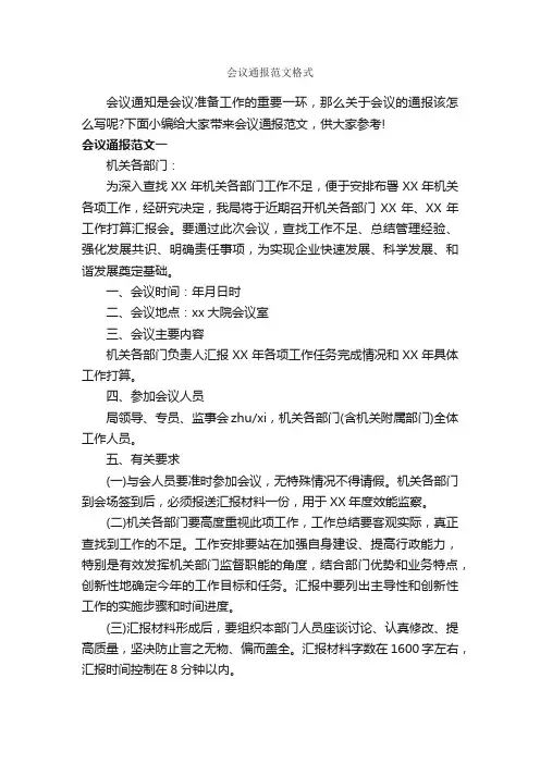 会议通报范文格式_通报_