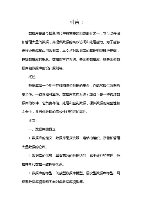 数据库基础知识培训