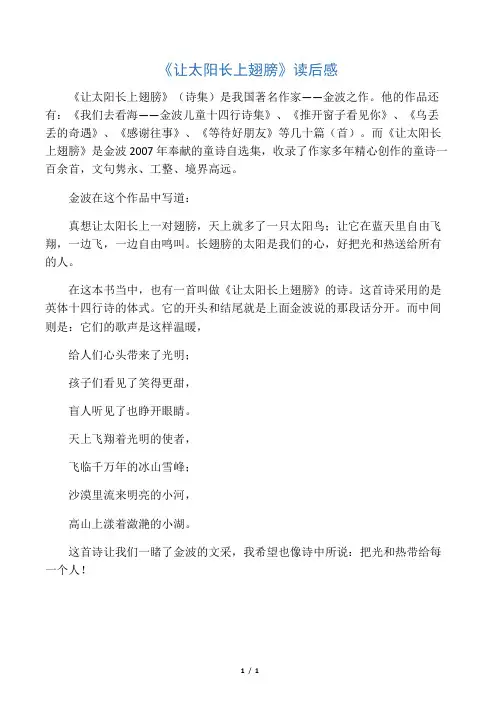 《让太阳长上翅膀》读后感