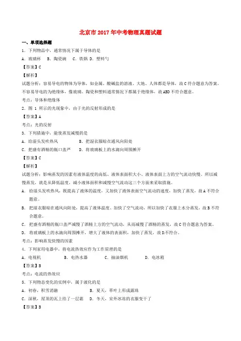 北京市2017年中考物理真题试题(含解析)