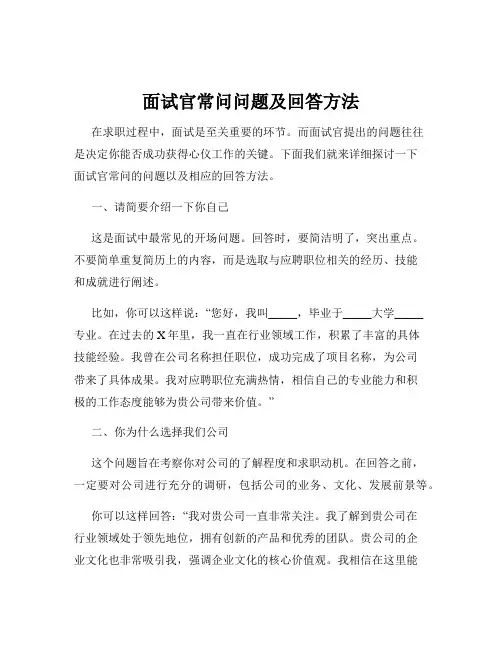 面试官常问问题及回答方法