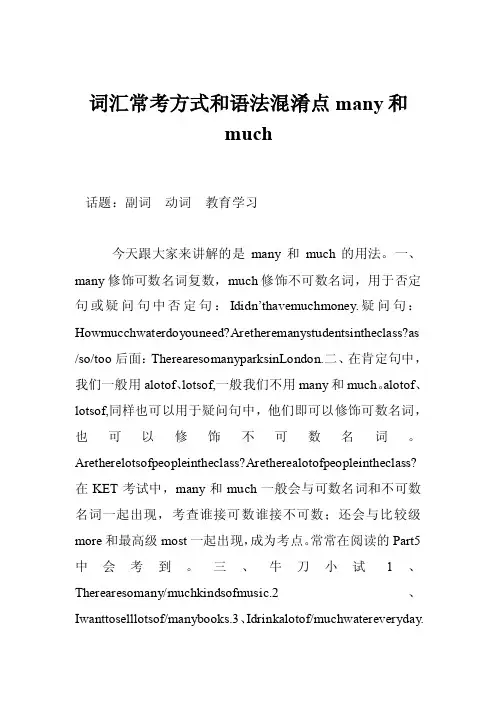 词汇常考方式和语法混淆点many和much
