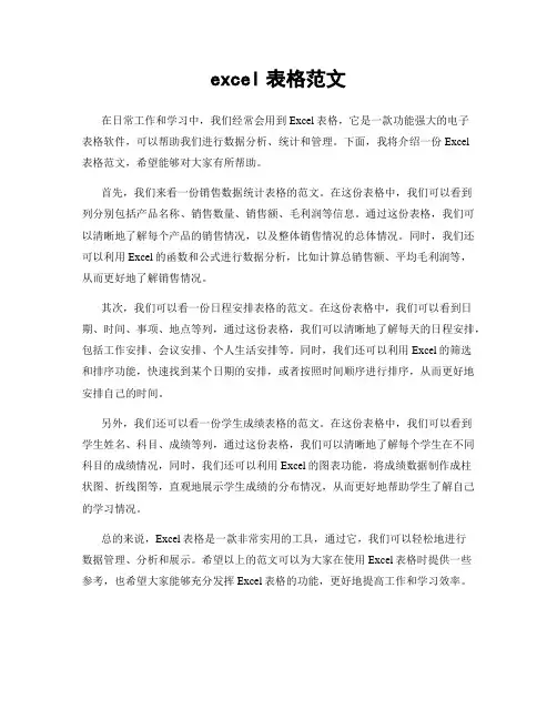 excel表格范文