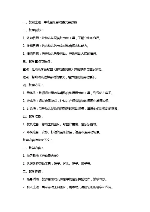 中班音乐劳动最光荣教案