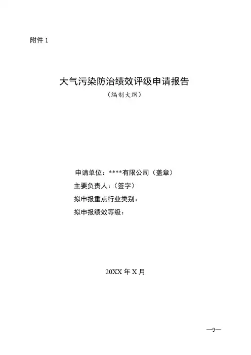 最新大气污染防治绩效评级申请报告
