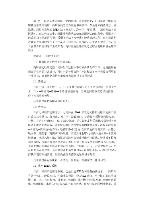 鞍钢炼铁高炉渣处理应用的技术进步