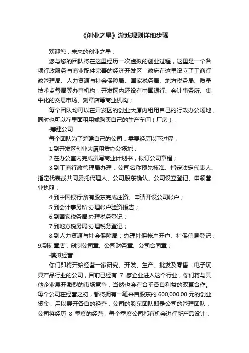 《创业之星》游戏规则详细步骤