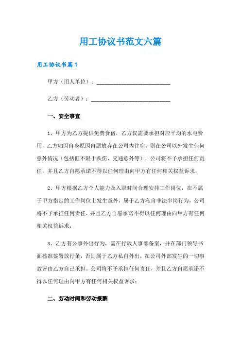 用工协议书范文六篇