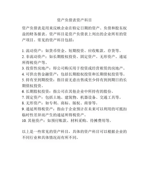 资产负债表资产科目