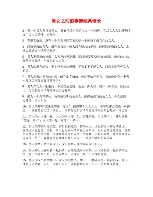 男女之间的事情经典语录