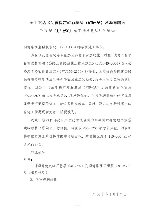 沥青路面下面层施工指导
