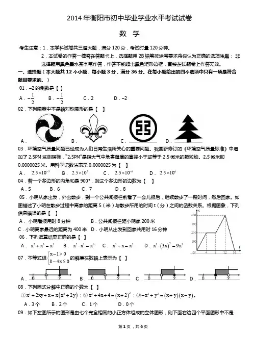 2014年衡阳市中考数学试卷