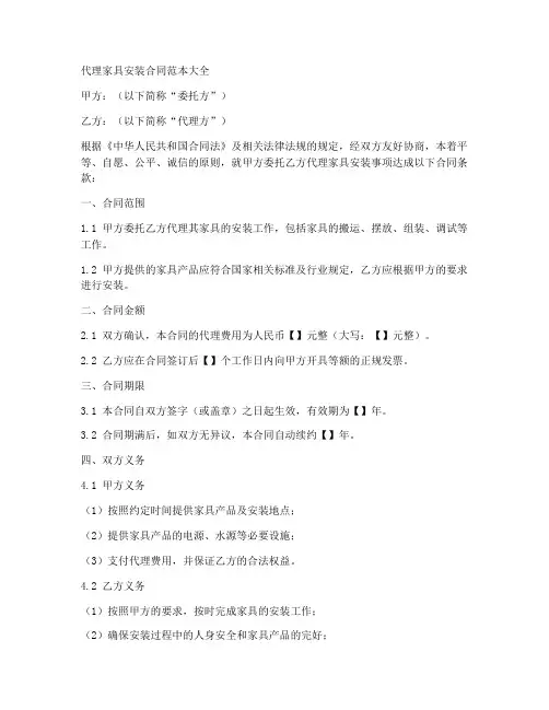代理家具安装合同范本大全