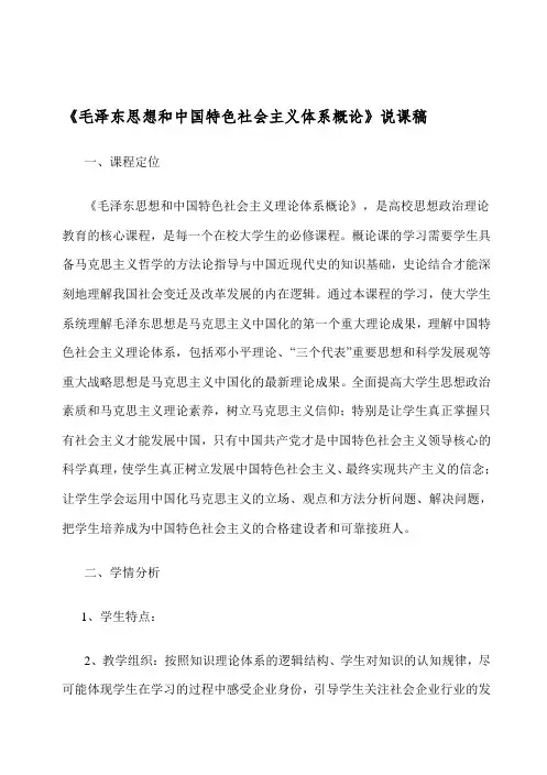 毛中特说课