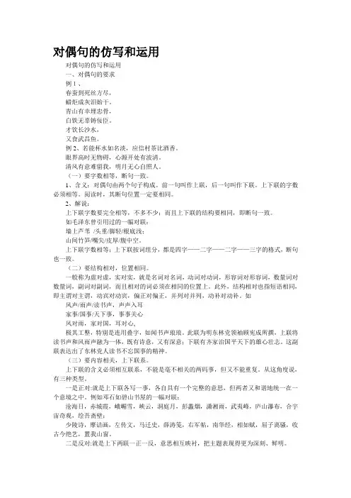 对偶句的仿写和运用