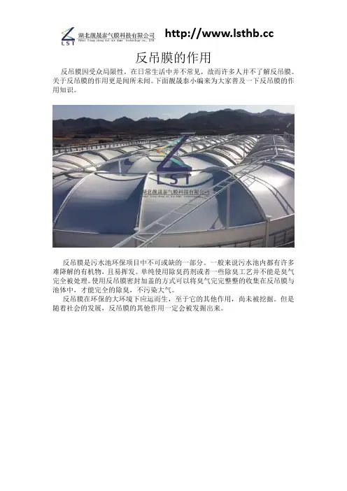 反吊膜的作用