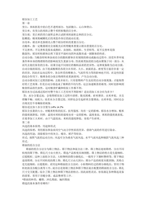 稻谷加工工艺