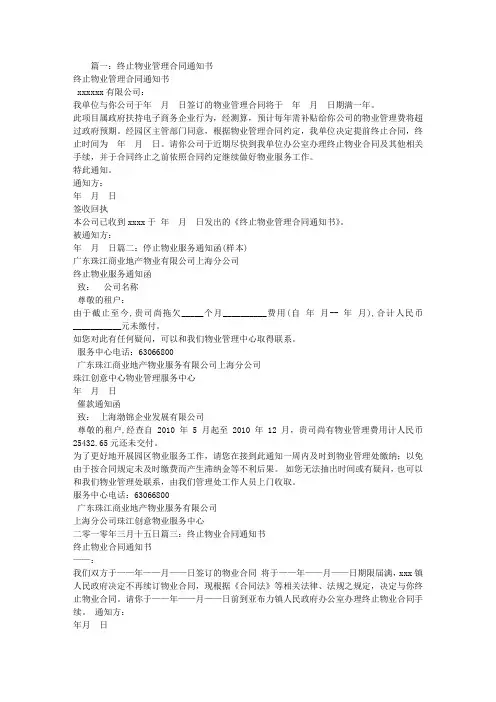 关于终止物业服务合同的通知