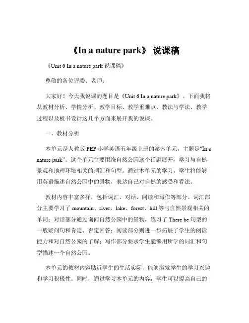 《In a nature park》 说课稿