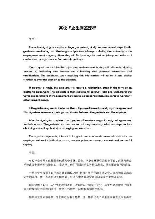 高校毕业生网签流程