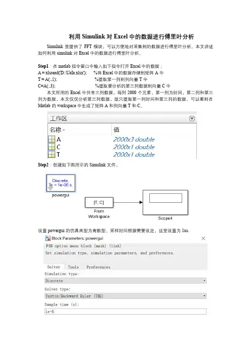 利用Simulink对Excel中的数据进行傅里叶分析