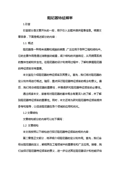 阻尼器特征频率