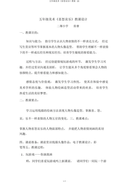 五年级美术《喜怒哀乐》教案 (2)