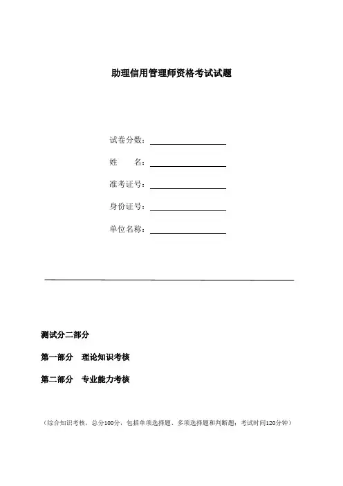 信用管理师考试试题 2范文