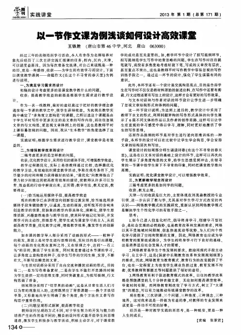 以一节作文课为例浅谈如何设计高效课堂