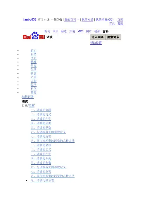 谐波