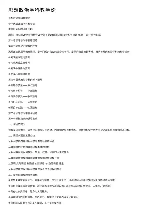 思想政治学科教学论