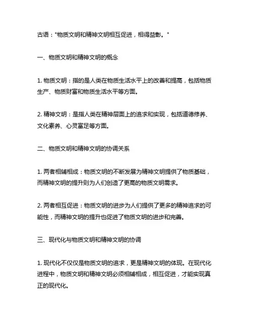 体现物质文明和精神文明相协调的现代化的古语